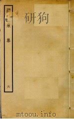 涧泉集  6（ PDF版）