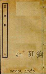 涧泉集  7（ PDF版）
