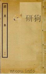 涧泉集  12（ PDF版）