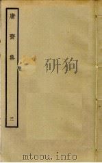 庸斋集  3（ PDF版）