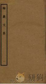 梅岩文集  1（ PDF版）