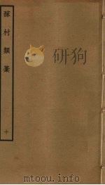 稼村类稿 10 PDF电子版封面 王义山撰