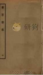 养吾斋集 4 PDF电子版封面 刘将孙撰