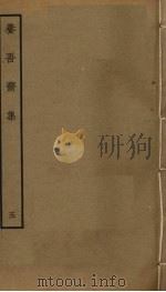 养吾斋集  5（ PDF版）