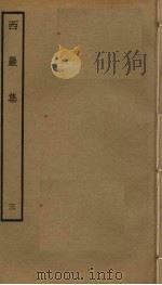 西岩集  3（ PDF版）