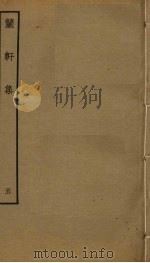 兰轩集  5（ PDF版）
