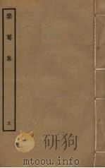 榘庵集  5（ PDF版）