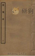 榘庵集  6（ PDF版）