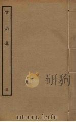 文忠集  3（ PDF版）