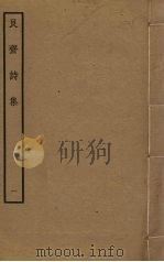 艮斋诗集  1（ PDF版）