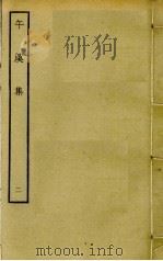 午溪集 2 PDF电子版封面 陈镒撰