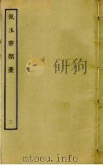 佩玉斋类稿 2 PDF电子版封面 杨翮撰