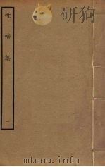 性情集  1（ PDF版）