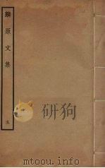 麟原文集  5（ PDF版）