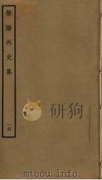 荥阳外史集  14（ PDF版）