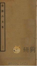 荥阳外史集  22（ PDF版）