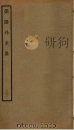 荥阳外史集  23（ PDF版）