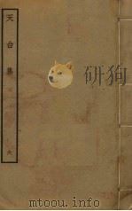天台集  6（ PDF版）