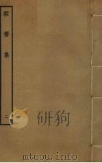 毅斋集  2（ PDF版）