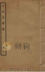 文氏五家集  6（ PDF版）