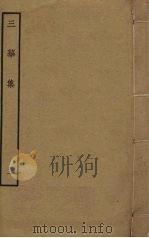 三华集  1（ PDF版）