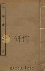 三华集  4（ PDF版）