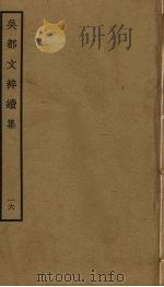 吴都文粹续集  16（ PDF版）