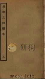 吴都文粹续集 19 PDF电子版封面 钱谷编