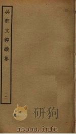 吴都文粹续集 22 PDF电子版封面 钱谷编