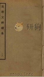 吴都文粹续集  28（ PDF版）