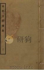 吴都文粹续集 31 PDF电子版封面 钱谷编