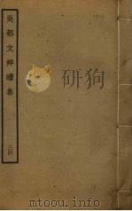 吴都文粹续集  34（ PDF版）