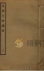 吴都文粹续集  37（ PDF版）