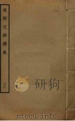 吴都文粹续集  38（ PDF版）