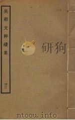 吴都文粹续集  43（ PDF版）