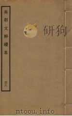 吴都文粹续集  46（ PDF版）