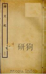 释文纪  22（ PDF版）