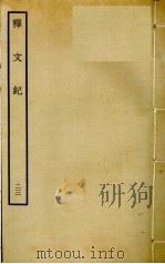 释文纪  23（ PDF版）
