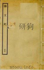 释文纪  36（ PDF版）