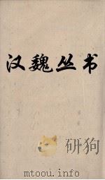 汉魏丛书  易林  1（ PDF版）