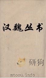汉魏丛书 易林 2 PDF电子版封面 焦贑著