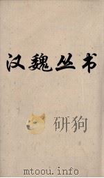 汉魏丛书  易林  3（ PDF版）