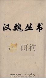 汉魏丛书  三坟书  汲冡周书  6（ PDF版）