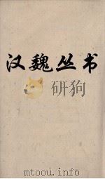 汉魏丛书  汲冡周书  7（ PDF版）