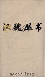 汉魏丛书  诗传  诗说  8（ PDF版）