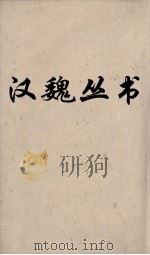 汉魏丛书  韩诗外传  9（ PDF版）