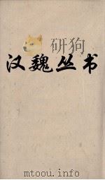 汉魏丛书  毛诗草木鸟兽虫鱼疏（ PDF版）