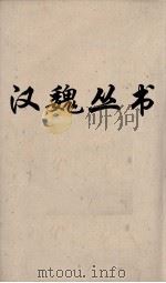 汉魏丛书  大戴礼记  卷7（ PDF版）