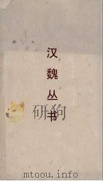 汉魏丛书  博雅（ PDF版）