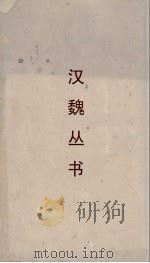 汉魏丛书  越绝书（ PDF版）